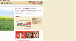 Desktop Screenshot of hamada1129.com