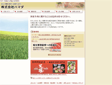 Tablet Screenshot of hamada1129.com